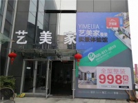 你钟意的家装设计在这里，探店无锡艺美家整装！