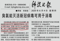 臭氧能灭活新冠病毒 远大开创先河！！