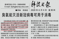 臭氧能灭活新冠病毒 远大开创先河