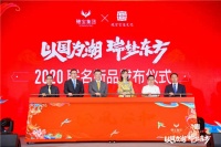 穗宝赖铁勇:与国民文化类IP合作将助推穗宝迈向全新国民品牌时代