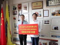 胡金高出席创新公益基金会捐赠仪式，成立开心创业基金