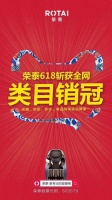 618战报出炉！荣泰再次斩获全网类目销冠！