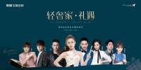 顶固轻奢家·礼遇丨九球天后空降蓉城,众星云集引领轻奢定制新潮流