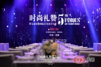 时尚礼赞 第五届沈阳国际艺术计大赏获奖名单