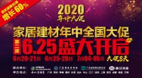 香江金海马“家居建材年中大促”第二波6月25日即将启幕