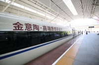 质感加速度!金意陶冠名高铁专列发车仪式圆满举行