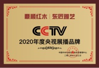 中华传统工艺大师蒋国顺：鼎顺红木专注红酸枝精品家具