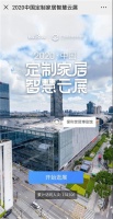 展讯|“2020中国定制家居智慧云展”6月28日9:00重磅上线