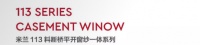 娅菲门窗| 米兰113断桥平开窗系列,智享生活新体验!