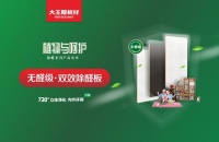 植物与呵护 | 大王椰除醛系列产品正式发布