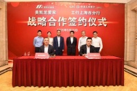 美凯龙爱家与工商银行战略合作 共建一站式房产服务体系