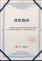 博联智能入选2020杭州准独角兽榜单，领跑智能家居行业