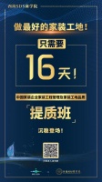 制胜家装市场、赢得目标客户的不二选择——“中国家装企业家装工程管理及家装工地品质提质班”，招生进行中！