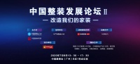 改造我们的家装 5：家装材料的设计主导权丨中国整装发展论坛Ⅱ 7.8广州开启
