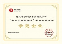 家电换新如何避坑?这些"示范":海尔56℃除菌空调更健康