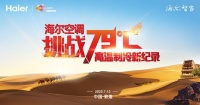 没有一台空调在沙漠吹凉风?海尔56℃除菌空调不信!