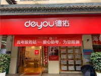 “高考服务站”全面升级 德佑百城万店在身边