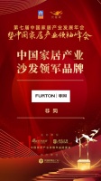 2020大雁奖揭晓:非同获中国家居产业沙发领军品牌奖