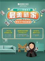 点亮家的心愿，蒙娜丽莎瓷砖2020最美新家海选隆重上线