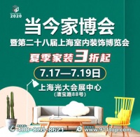 第二十八届上海室内装饰博览会震撼来袭，千万优惠免费送