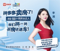 别再说买不起房了!拼多多“百亿补贴”覆盖房产领域，助力城市候鸟安家！