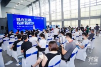 齐家网召开首届家装产业生态大会，汇聚行业智慧共同探索新边界