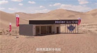 海尔56℃除菌空调在79℃高温禁区做了场体验云众播