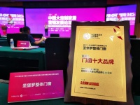 圣堡罗大放光彩,被评为2020门窗“影响力十大品牌”