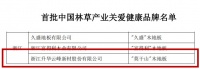绿色赋能,创造未来!莫干山地板入选首批“中国林草产业关爱健康品牌”