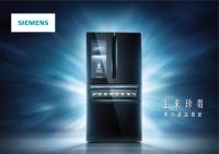 全新西门子酒饮多门冰箱震撼亮相 多维臻品储藏空间颠覆传