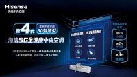 中央空调已进入第四代？海信5G全健康全面领跑！
