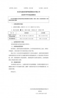 东易日盛业绩预告：预计2020年半年度亏损2.35亿至2.6亿