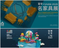 2020台升国际集团·双馆齐发·四大品牌“新”意满满!