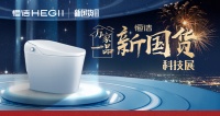 燃购一夏!恒洁“万家一品”新国货科技展火热来袭