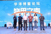 行业专家博鳌“论剑”  华浔品味装饰发出强音