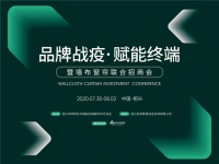 1800万补贴强势入场 墙布窗帘经销商报名火热
