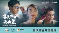 这支大国品牌片《停留》,让我重新认识了惠达
