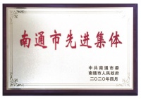 亚振家居荣获“南通市先进集体”表彰