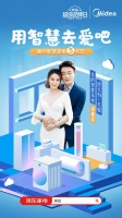 美的京东超级品牌日,教你怎么用智慧去爱!