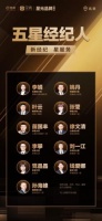 北京链家星光经纪人名单出炉 11位经纪人获评“五星经纪人”称号