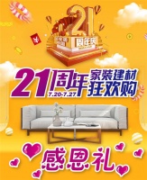 百安居21周年 | 遇见百安居，遇见美好家