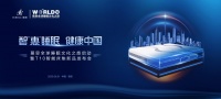 普惠来袭,慕思全球睡眠文化之旅及T10智能床垫相约8月1日