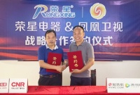 荣星电器与凤凰卫视达成战略合作,开启品牌升级新篇章!