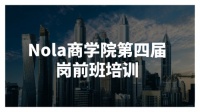 助力经销商成长,齐家网定制家居品牌Nola经销商培训会顺利召开