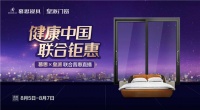 慕思携手皇派直播打造健康品牌IP,让国民睡出免疫力
