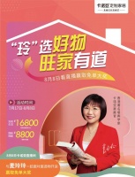 玲选好物，旺家有道|麦玲玲×卡诺亚直播活动即将开启