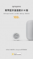 青萍蓝牙温湿度计H版上市，支持Apple HomeKit智能家居环境