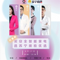 松下D系列空调入选"质检优选",817苏宁直播间等你来撩