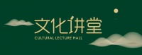 兔宝宝《文化讲堂》——座右铭:德为本、华而实、木之展、业久存