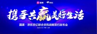 美的冰箱联合京东国美携手共赢，精准定制化产品满足中国家庭多样需求